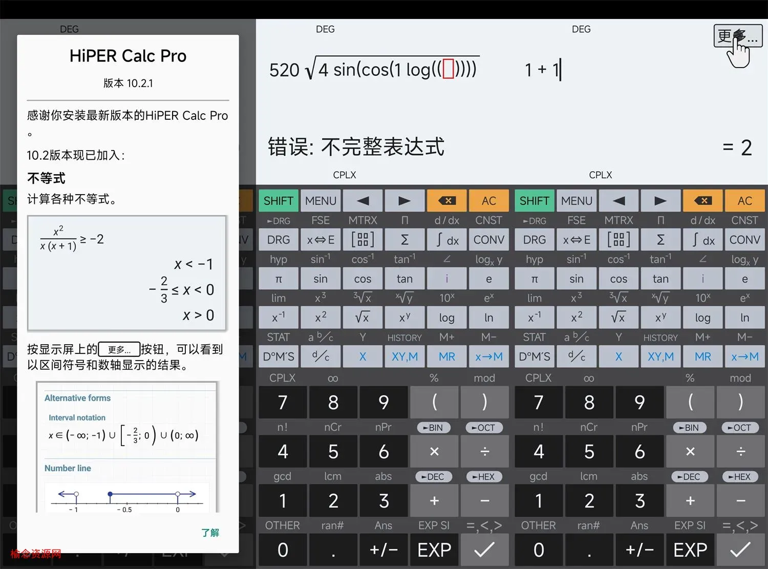 HiPER Calc PRO v10.4.1高级版-榆念资源网