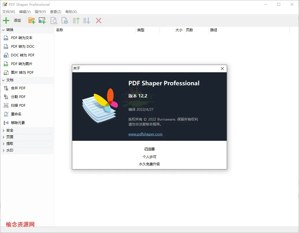 PDF Shaper Ultimate  V14.5 解锁版-榆念资源网