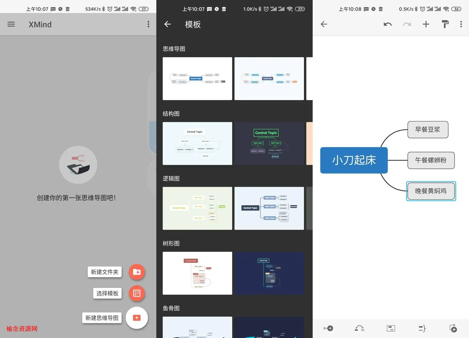 XMind v24.04.10311 解锁VIP高级订阅版 | 思维导图-榆念资源网